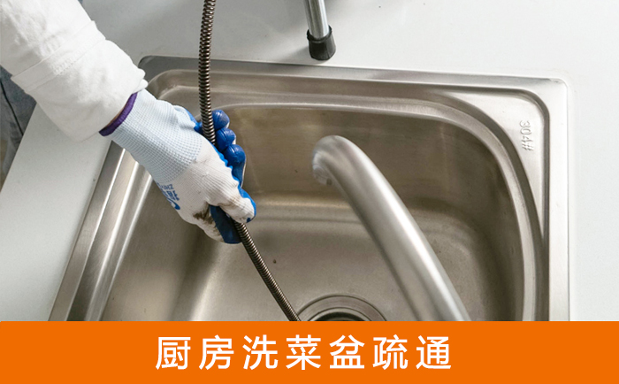 峨山洗菜池疏通